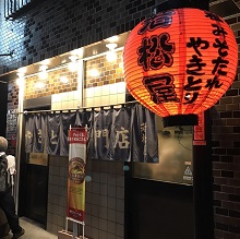 飲み屋